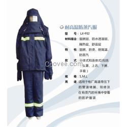 耐高温防蒸汽服隔热服LX-F02
