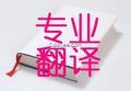 俄語(yǔ)文件翻譯公司