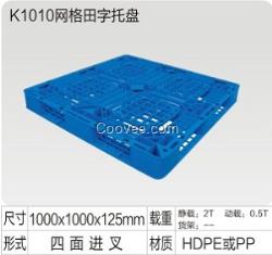 蓝色塑料托盘/武汉凯洪美sell/塑