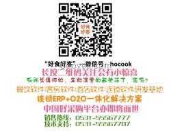 山東菏澤市客房連鎖系統火鍋收銀