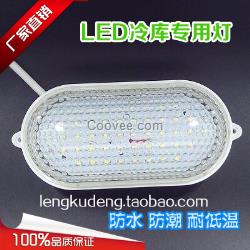 鷹格led8w冷庫(kù)燈防水防潮耐低溫