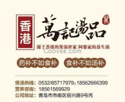 攜手萬記湯品開啟創(chuàng)富之旅