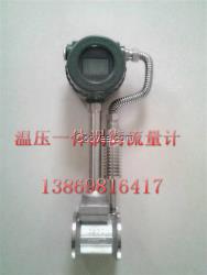 山東青島溫壓一體渦街流量計