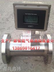 山東氣體渦輪流量計，天然氣流量計