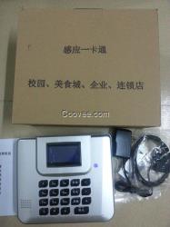 IC卡售飯機 IC卡智能售飯機收費機