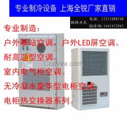 側裝式機柜空調，移動電信基站空調防水防雨