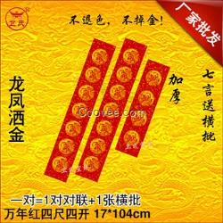 萬年紅對聯(lián)紙宣紙批發(fā)