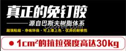 免釘膠廠家、奧陶粘膠(圖)、張家港免釘膠