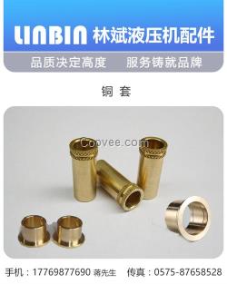 上海石墨銅套、林斌液壓機配件、生產石