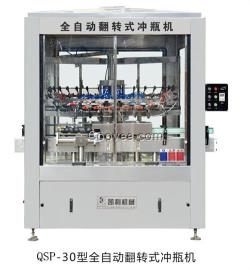 全自動沖瓶機、沖瓶機、酒瓶沖瓶機