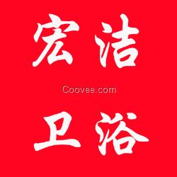 佛山水龍頭批發(fā)價格宏潔衛(wèi)浴生產(chǎn)廠家