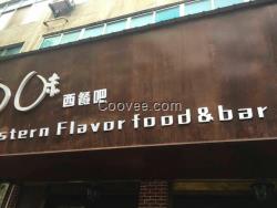 比利夫 仿鐵銹漆施工工藝生銹漆藝術(shù)涂料