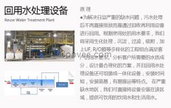 回用水處理設(shè)備