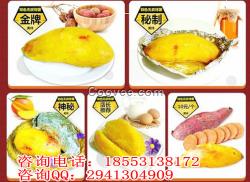 去皮烤地瓜加盟/薯立方烤紅薯加盟連鎖店