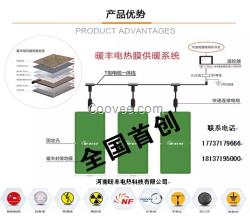 河南电热膜电地暖 郑州电热膜电地暖