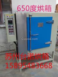 650度烘箱