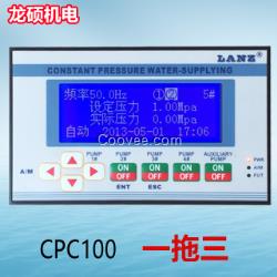 CPC100無塔恒壓供水控制器