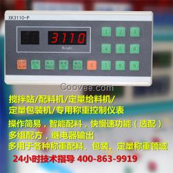 水泥廠配料儀表配料秤攪拌站稱(chēng)重控制系統(tǒng)