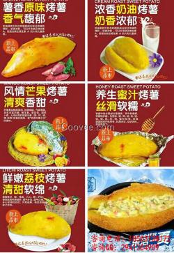 烤地瓜加盟廠家電話/泉城烤薯加盟