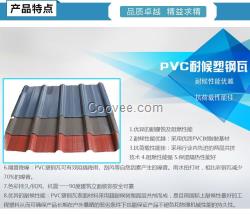 ASA 防腐蚀 PVC耐候塑料瓦屋面瓦