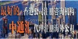 有口皆碑的海外公司注冊|國內的海