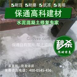 水泥路面起砂处理剂