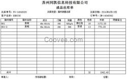 蘇州同凱信息科技(圖)_面料銷售管理軟件