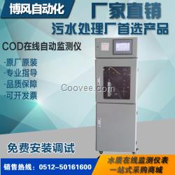 CODcr水質(zhì)在線自動監(jiān)測儀