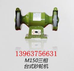 臺(tái)式砂輪機(jī) 砂輪機(jī)直銷  質(zhì)好價(jià)低