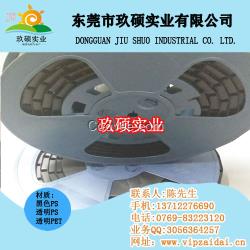 接插件載帶 變壓器載帶 珠海載帶ddee