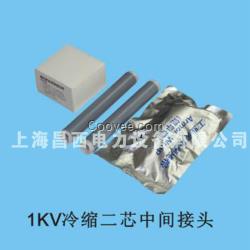 1KV二芯熱縮電纜終端