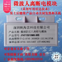 帆海云人離斷電模塊人離開后會(huì)自動(dòng)關(guān)火