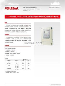 華邦儀表(圖)|電力系統計量終端|計量終
