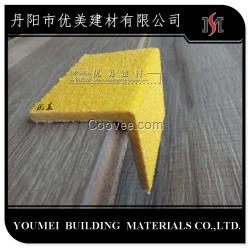 玻璃鋼樓梯防滑條