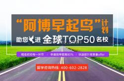 服務(wù)好,信譽(yù)的英國預(yù)科留學(xué)就選阿