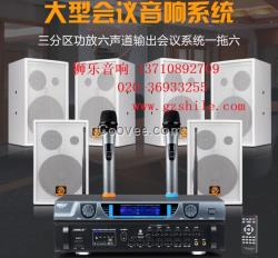 壁掛式會(huì)議音響設(shè)備廠