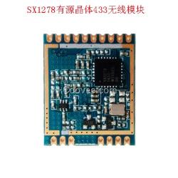 SX1278有源晶振433MHz模塊