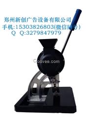 鄭州新創HP-9噴繪燈箱布打孔機 簡單快