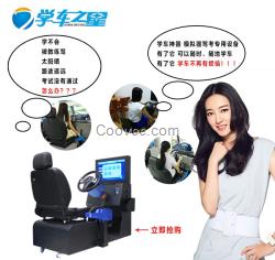 2017新型创业项目汽车驾驶模拟器