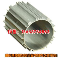 鋁合金型材電機殼  電機殼廠家/加工