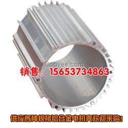 鋁合金型材電機殼 鋁合金電機殼 廠