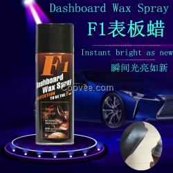 F1表板蠟Dashboard wax