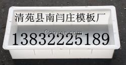 混凝土路沿石模具