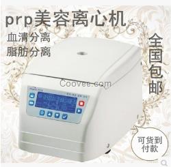 prp美容離心機 血清分離機