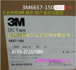 3M6657-150可拉伸移除雙面膠