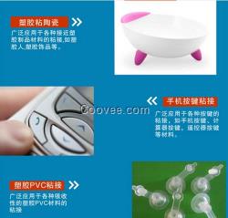 膠水、無白化膠水、粘寶石水晶膠水