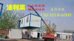 集裝箱活動房住人集裝箱移動板房出租出售