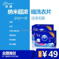 30片裝潔凈柔順洗衣片 日用百貨廠家批發(fā)