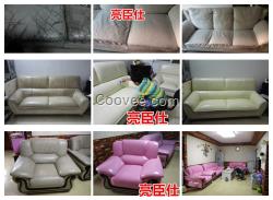 安順亮臣仕沙發翻新真皮舊沙發換