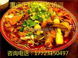 想學(xué)習(xí)重慶麻辣香鍋技術(shù)干鍋培訓(xùn)